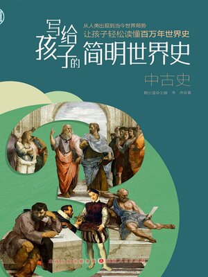 cover image of 中古史